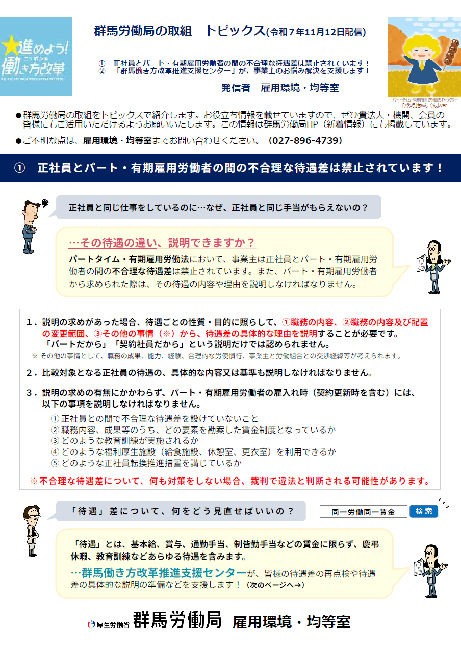 群馬労働局の取組トピックスP1