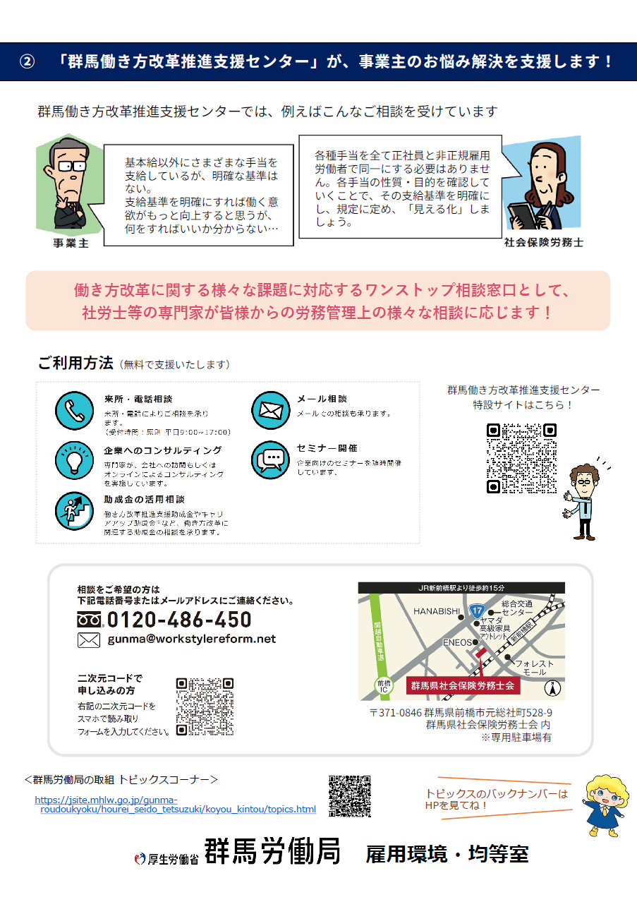 群馬労働局の取組トピックスP2