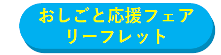 医療・福祉　リーフレット