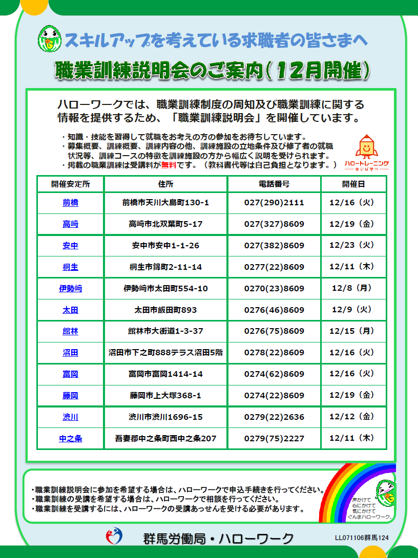 職業訓練説明会のご案内リーフレット画像