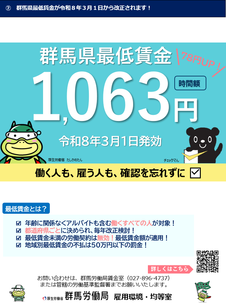 群馬労働局の取組トピックスP2