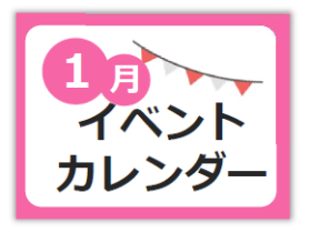 12月イベントカレンダー