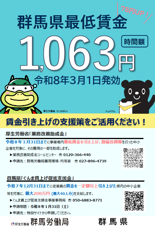 R7群馬県最賃リーフレット