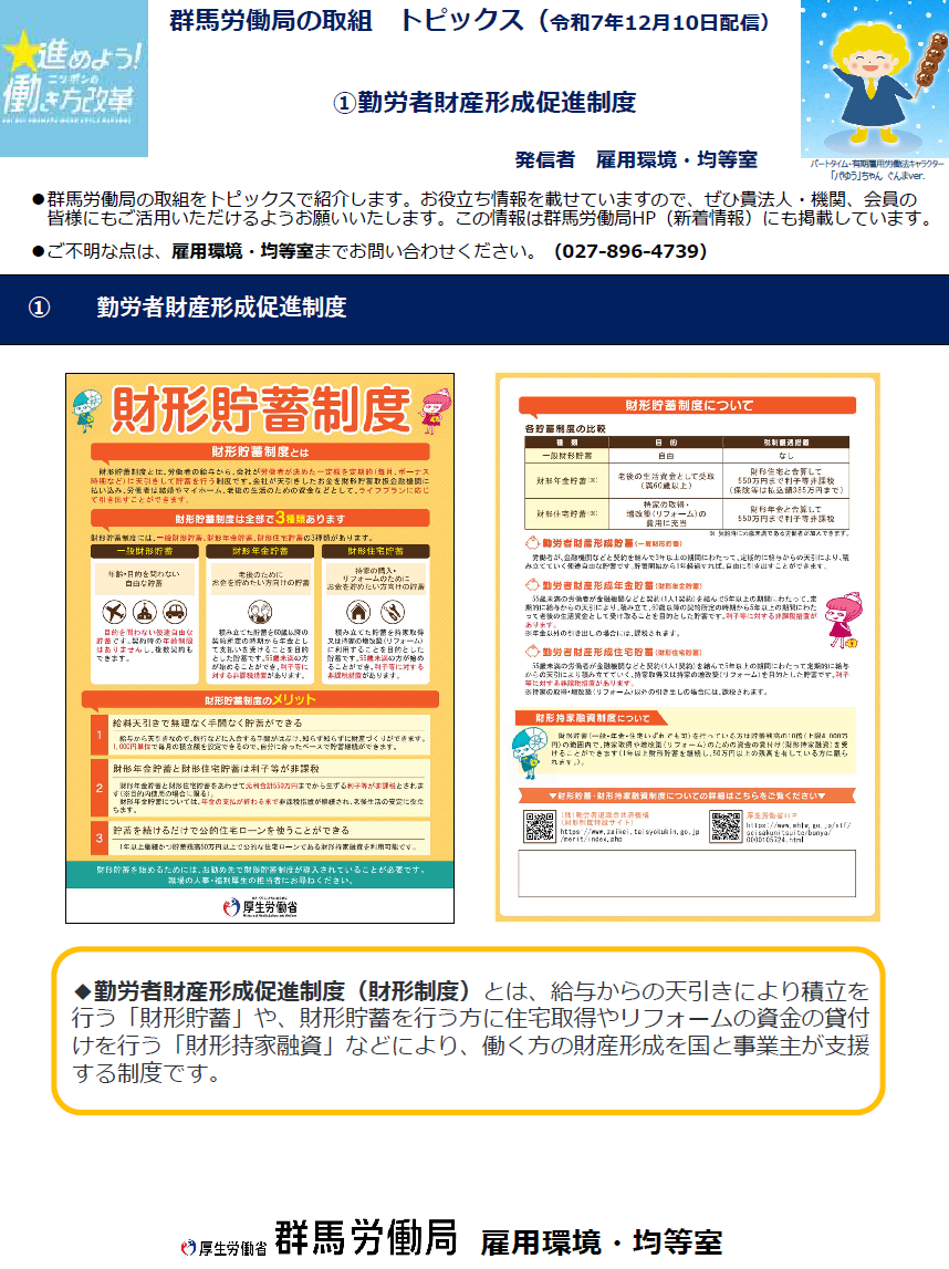 群馬労働局の取組トピックスP1