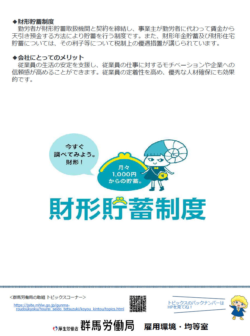 群馬労働局の取組トピックスP2