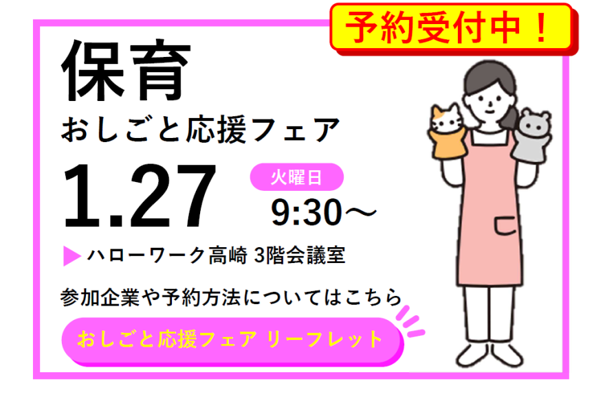 おしごと応援フェア　開催概要 保育