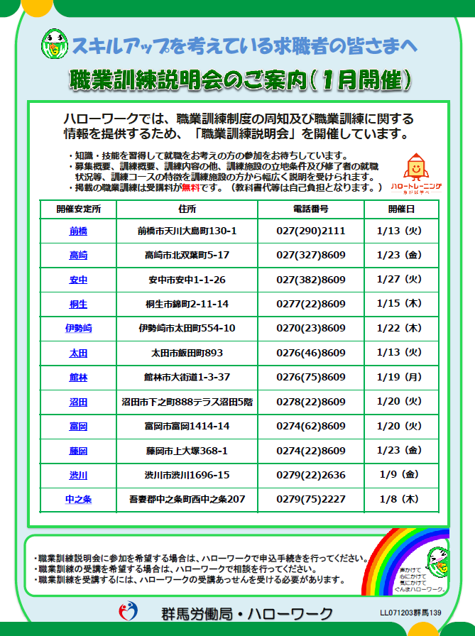 職業訓練説明会のご案内リーフレット画像