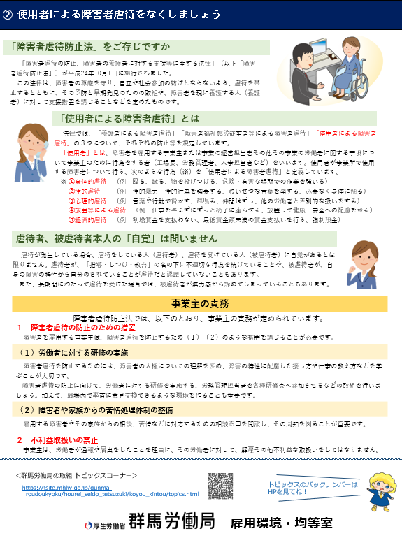 群馬労働局の取組トピックスP3