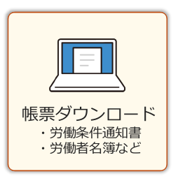 帳票ダウンロード