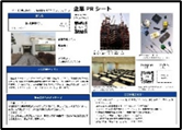 企業PRシート