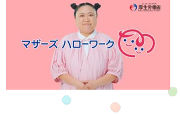 マザーズコーナー動画コンテンツ　　ロングVer