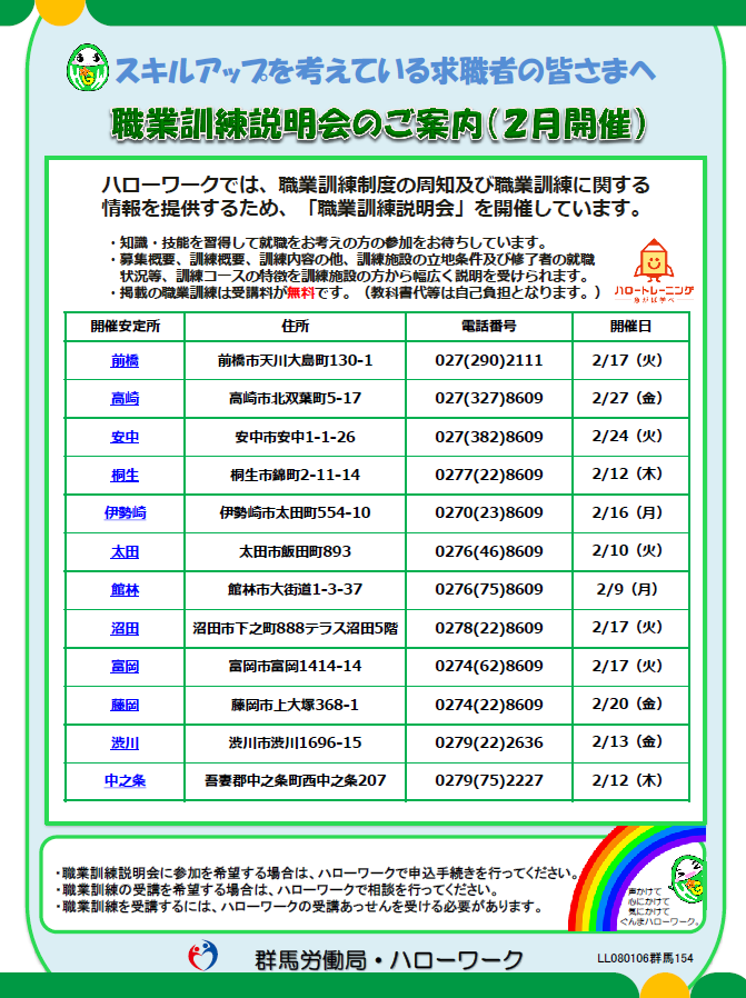 職業訓練説明会のご案内リーフレット画像