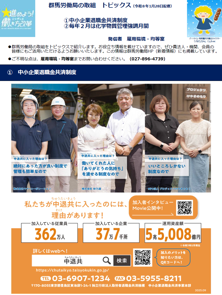 群馬労働局の取組トピックスP1