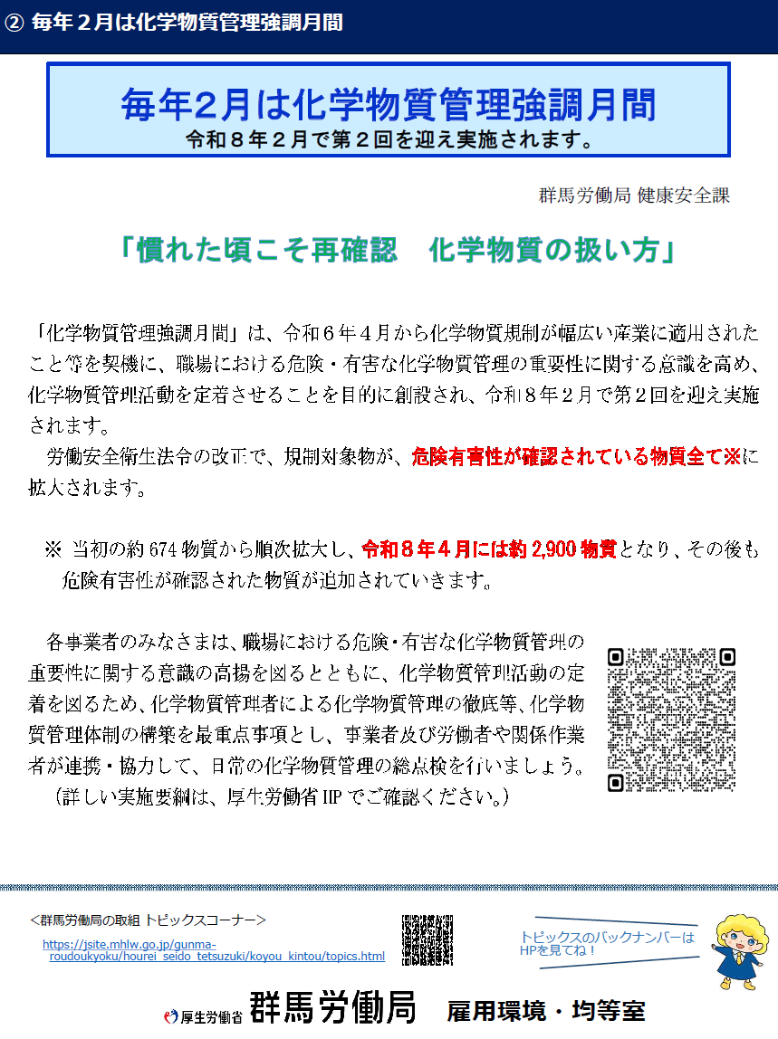 群馬労働局の取組トピックスP2