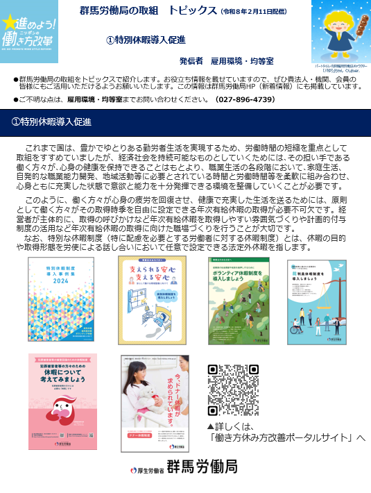 群馬労働局の取組トピックスP1