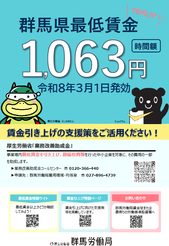 R7群馬県最賃リーフレット