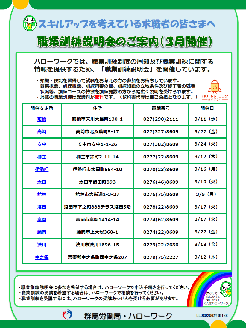 職業訓練説明会のご案内リーフレット画像