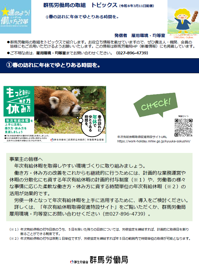 群馬労働局の取組トピックスP1