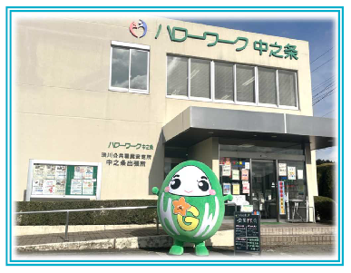 ハローワーク中之条 外観写真