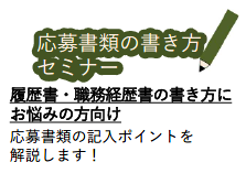 応募書類の書き方