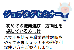 ジョブタグセミナー