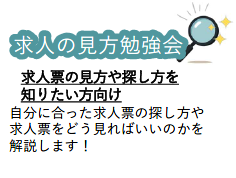 求人の見方勉強会