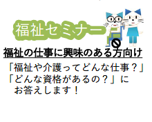 福祉セミナー
