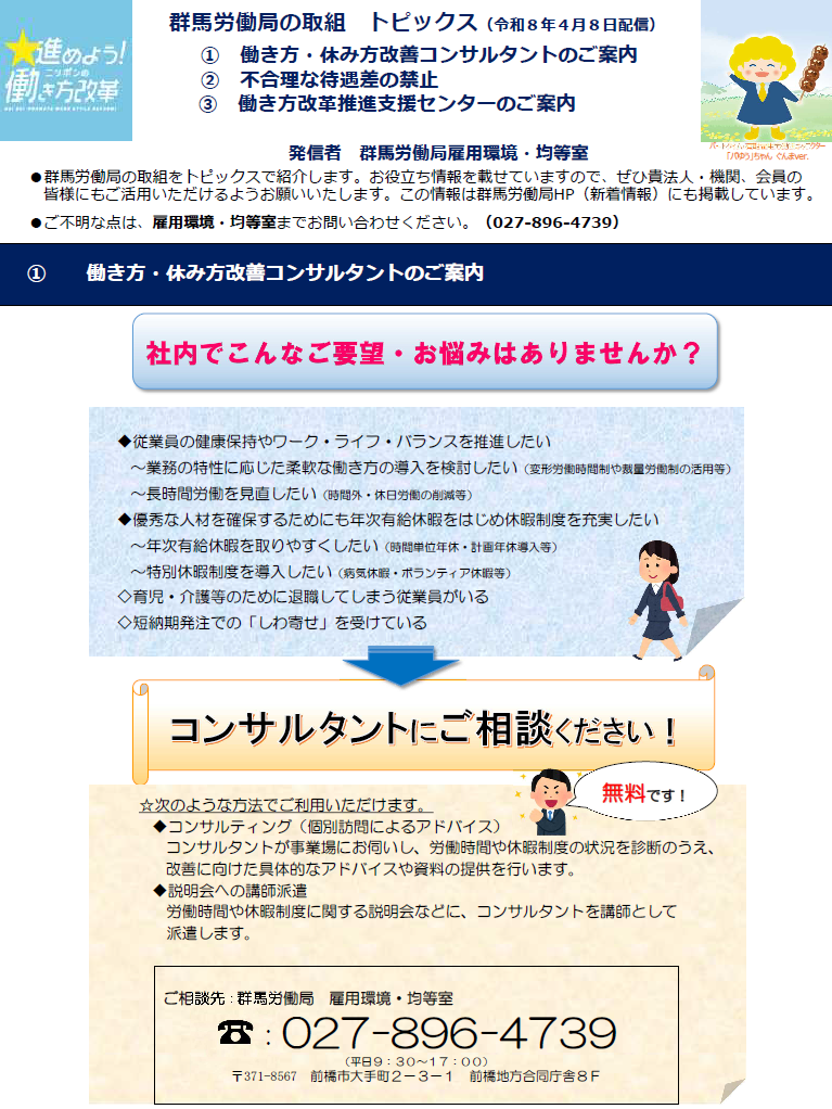 群馬労働局の取組トピックスP1