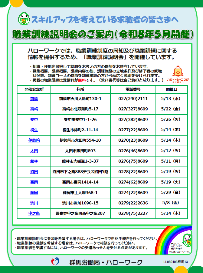職業訓練説明会のご案内リーフレット画像