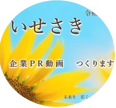 HW伊勢崎企業PR動画つくります