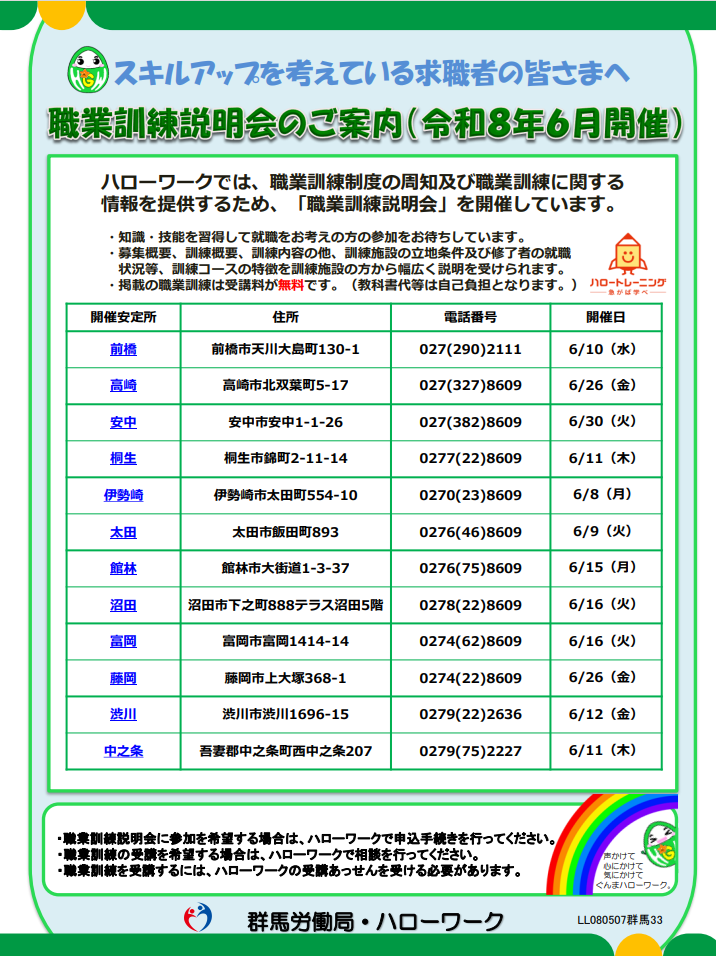 職業訓練説明会のご案内リーフレット画像