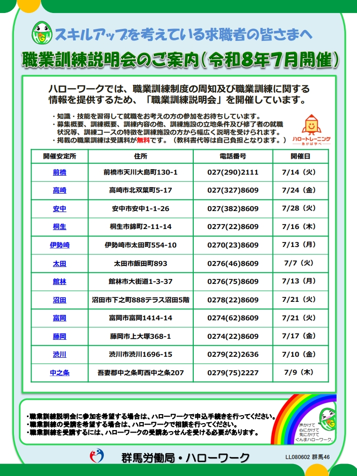 職業訓練説明会のご案内リーフレット画像