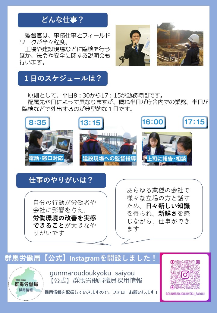 労働基準監督官について