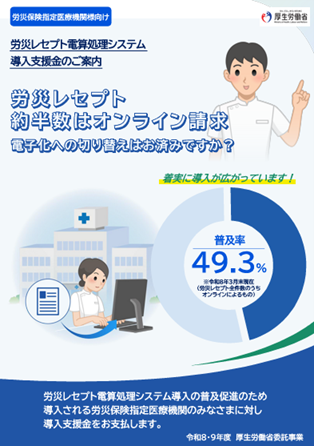 労災保険指定医療機関向けパンフレット