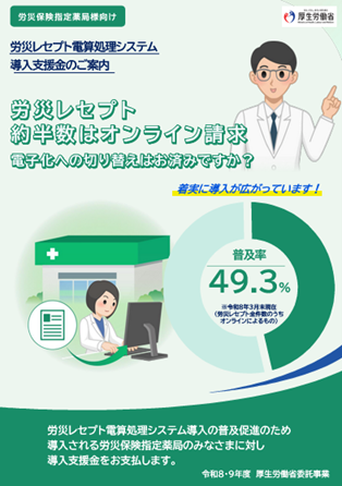 労災保険指定薬局様向け.パンフレット