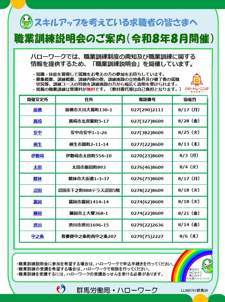 職業訓練説明会のご案内リーフレット画像