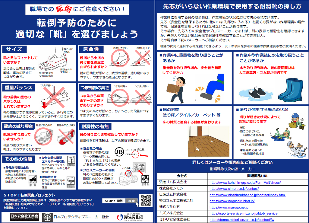 転倒予防のために適切な靴を選びましょう