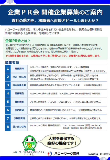 企業PR会開催企業募集のご案内 リーフレット