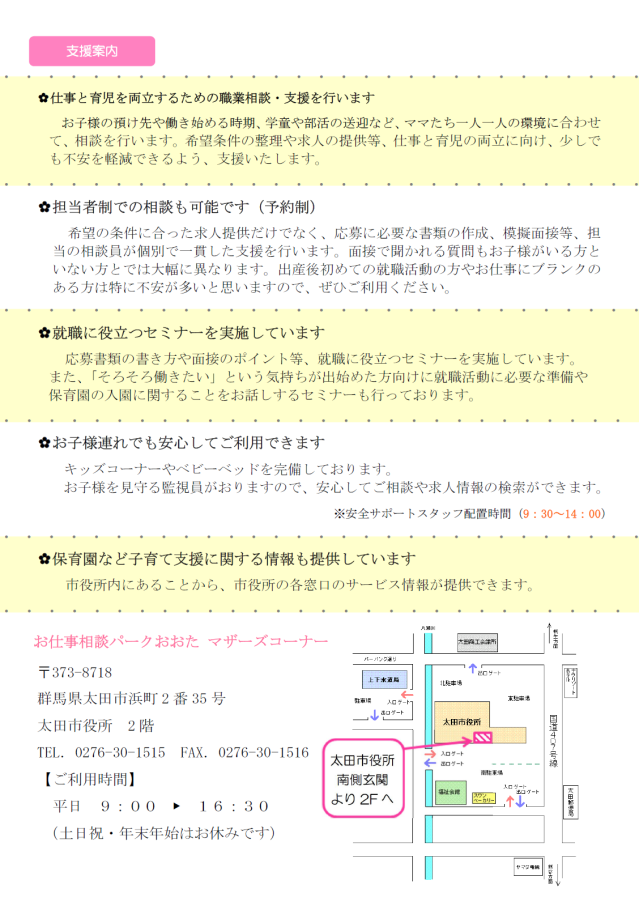 ハローワークおおた　マザーズコーナー　リーフレット