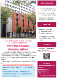 2026年度国家公務員採用業務説明会(高卒)リーフレット