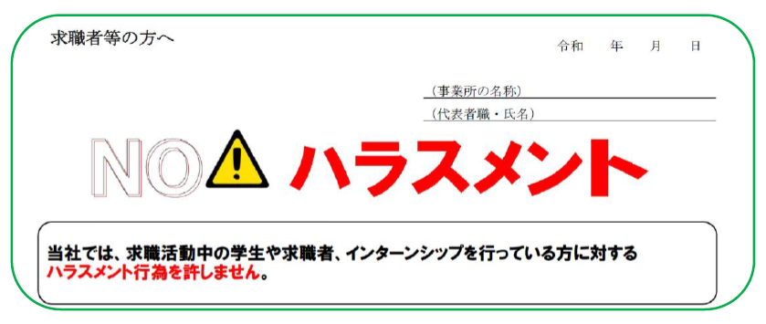 求職活動中の方へ
