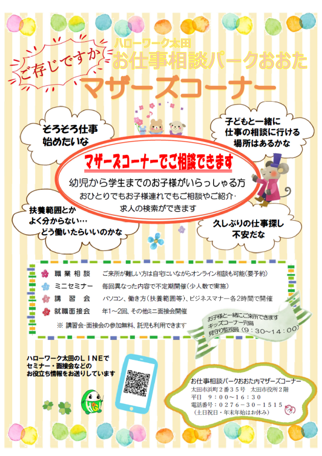 ハローワークおおた　マザーズコーナー　リーフレット