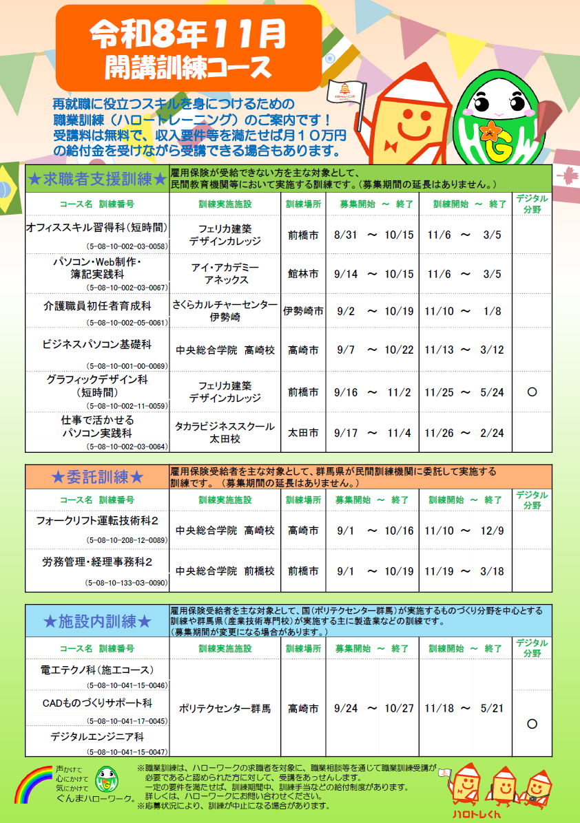 公的職業訓練コース　リーフレット