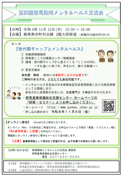職域メンタルヘルス交流会リーフレット