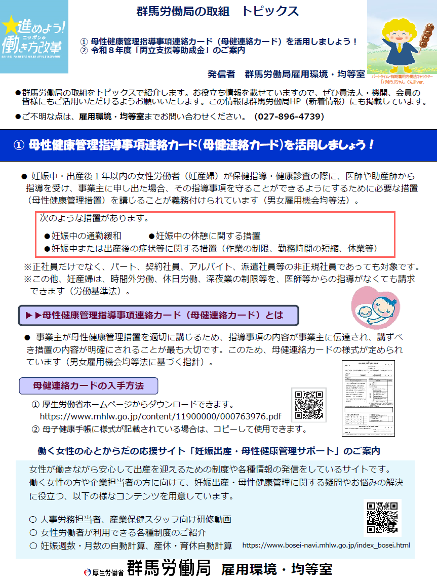 群馬労働局の取組トピックスP1
