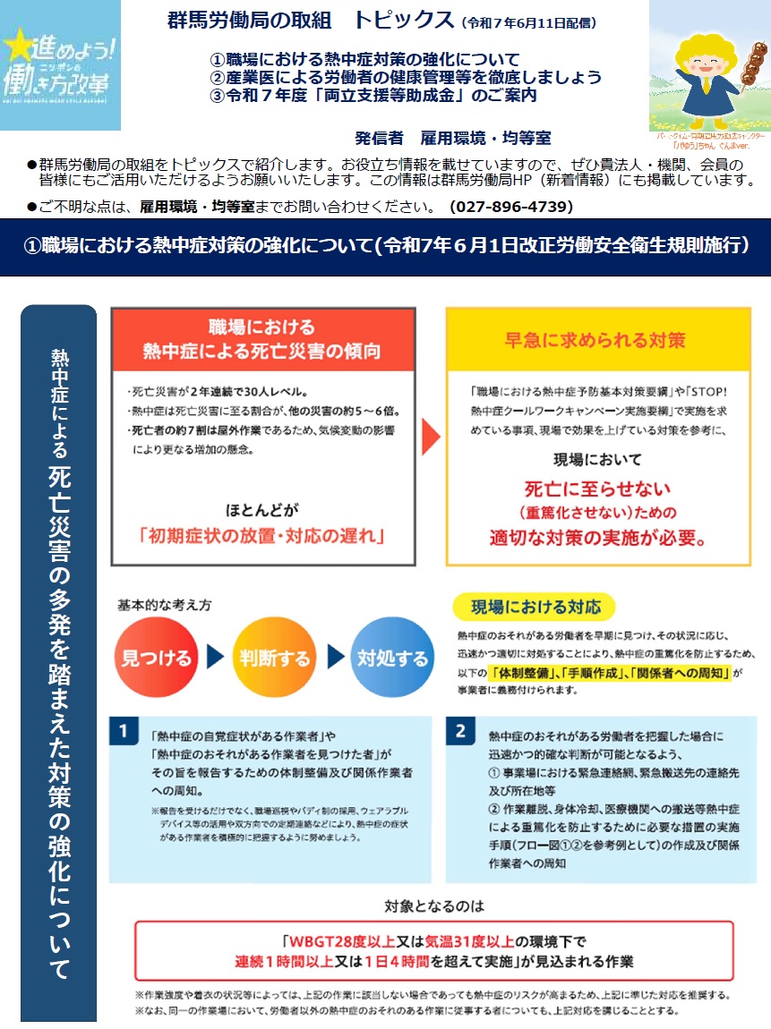 群馬労働局の取組トピックスP1