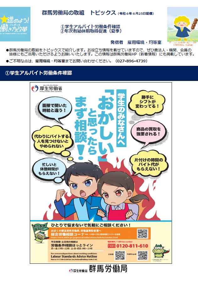 群馬労働局の取組トピックスP1