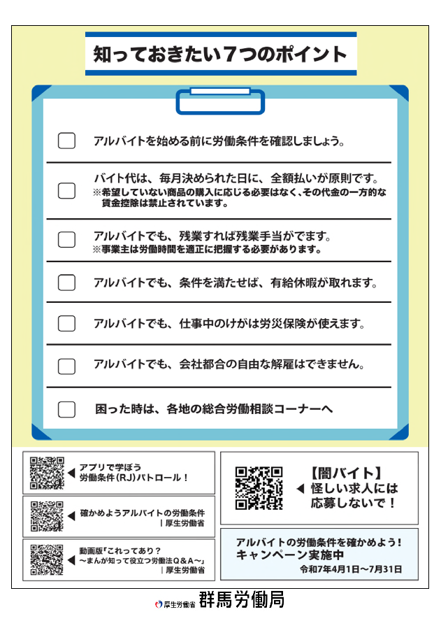 群馬労働局の取組トピックスP2