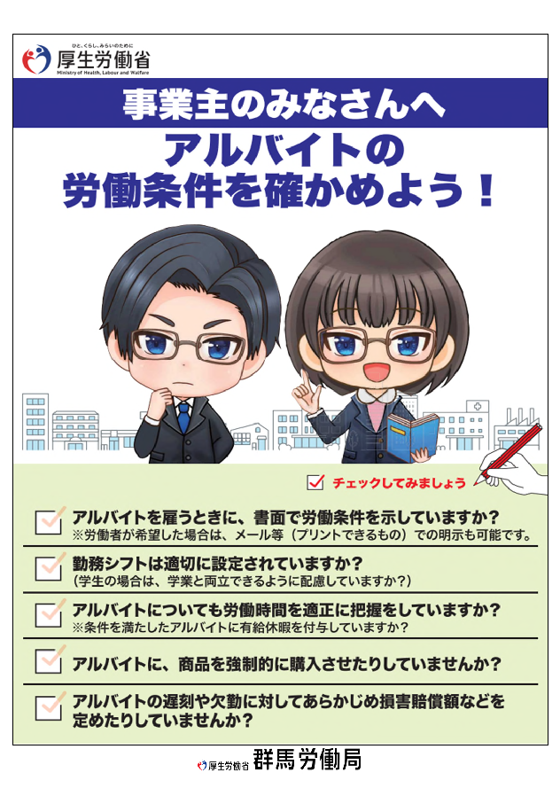 群馬労働局の取組トピックスP3