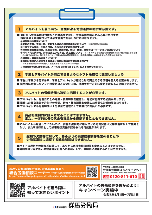 群馬労働局の取組トピックスP4